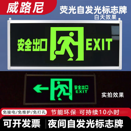 夜光安全出口指示牌自发光荧光标志灯消防应急悬挂式疏散标识牌