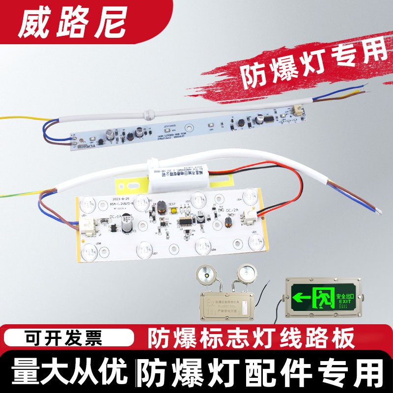 防爆灯线路板安全出口疏散指示灯专用消防应急灯牌维修标志配件
