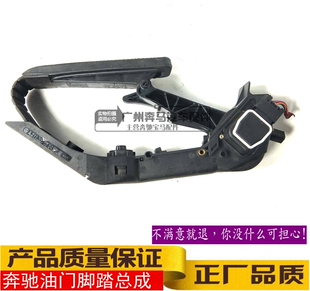 E230 E350 E500 W211 E270 E320 E200 E420油门脚踏总成 E280