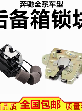 适配奔驰R280 R300 R320 ML350 ML400 GL450 后备箱锁机 尾门锁快