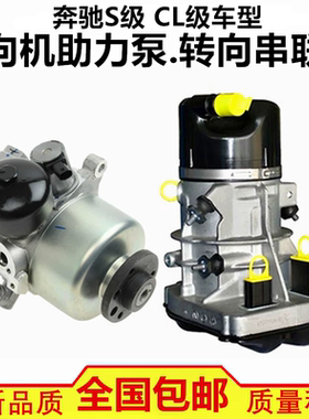 适配奔驰S300 S400 S500 S600 CL550方向机电子助力泵 转向串联泵
