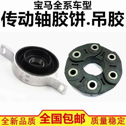 适配宝马320 325 520 535 730 740 X1 X3 X5 X6 传动轴胶饼 吊胶
