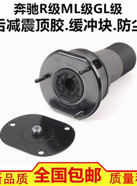 适配奔驰R300 R350 ML350 ML400 GL420 GL450前减震器顶胶 防尘套