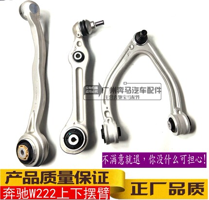适用奔驰W222 S560 S320 S600前下摆臂上摆臂下直臂下支臂悬挂