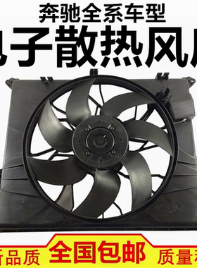 适配奔驰R300 R320 R400 ML350 ML400 ML420 GL450 电子散热风扇