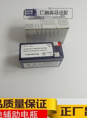 奔驰纯正原厂辅助电池奔驰