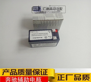 奔驰W164 ML280 ML300 ML320 ML350 ML420小电瓶 辅助备用电池