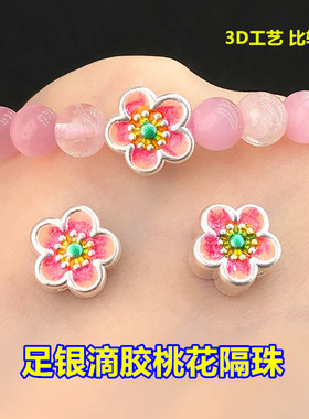 s999足银滴胶小花桃花隔珠桶珠水晶文玩编手绳串项链手工diy配件