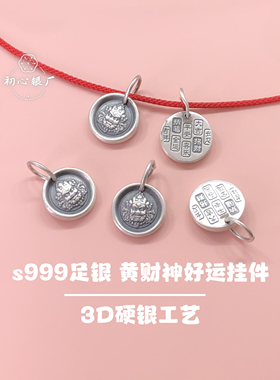 s999足银黄财神字纹挂件