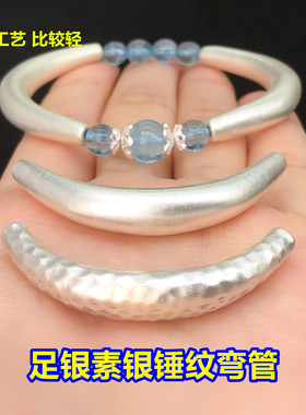 s999足银素银光面锤纹半镯弯管水晶文玩编手绳串项链手工diy配件