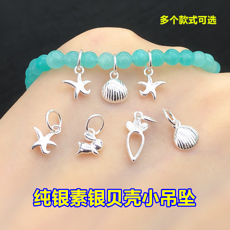 s925纯银素银贝壳星星小吊坠挂件水晶手串编织手绳串项链diy配件
