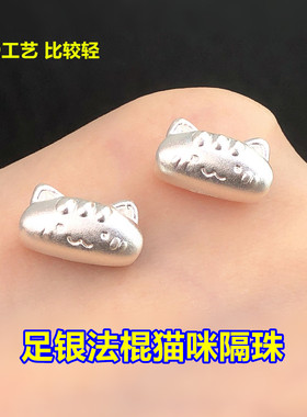 s999足银素银法棍猫咪隔珠桶珠水晶文玩编手绳串项链手工diy配件