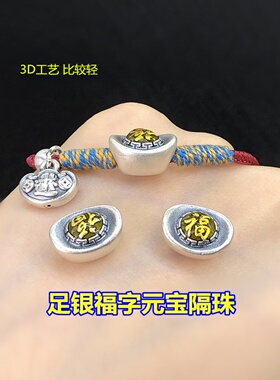 足银烧蓝福字元宝大孔隔珠桶珠