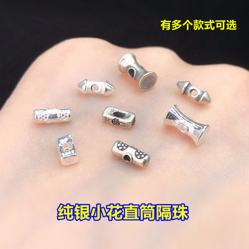 s925纯银小花小蛮腰直筒隔珠桶珠水晶文玩编织手绳串项链diy配件
