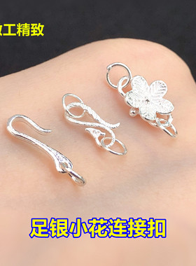 s999足银小花连接扣开口龙虾扣水晶文玩编手绳串项链手工diy配件