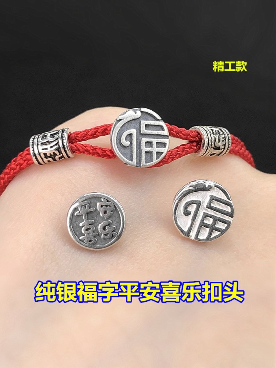 s925纯银福字平安喜乐扣头扣子编织手绳串手链项链手工diy配件,饰品/流行首饰/时尚饰品新,其他DIY饰品配件,淘宝优惠券,粉丝福利购,淘宝优惠卷