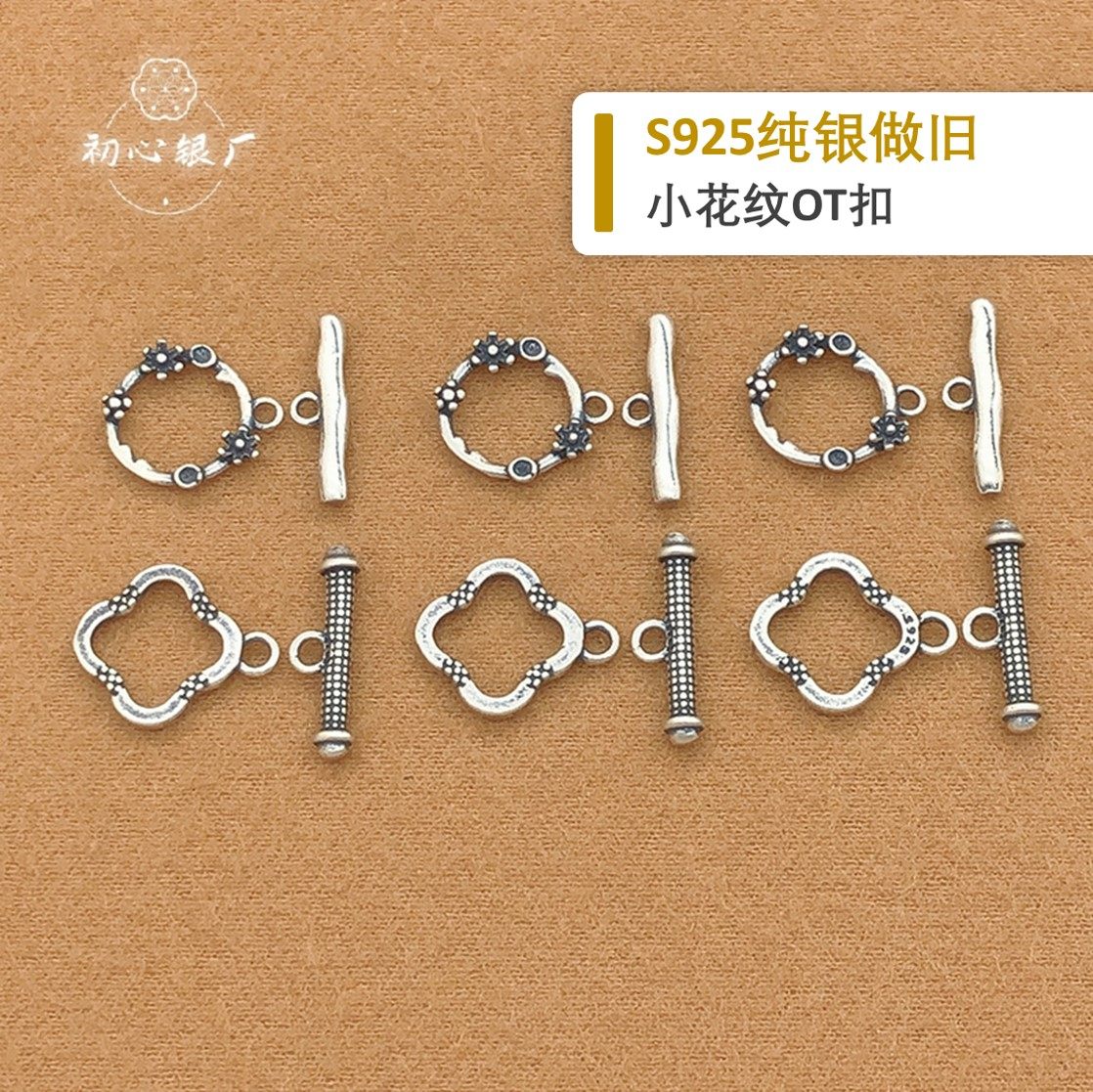s925纯银泰银小花纹ot扣手绳手链项链吊坠手工diy配件配饰饰品