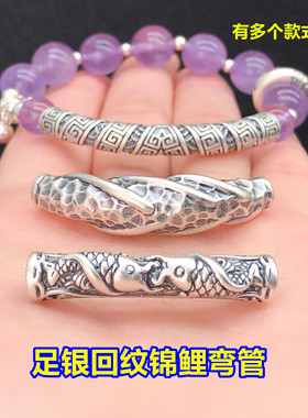s999足银锦鲤黄财神回纹弯管半镯水晶文玩编手绳项链手工diy配件