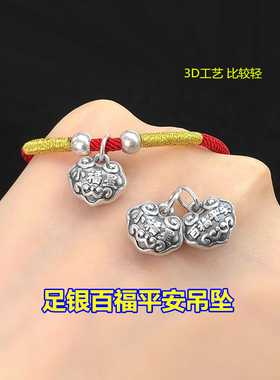 足银百福平安小福星吊坠编织