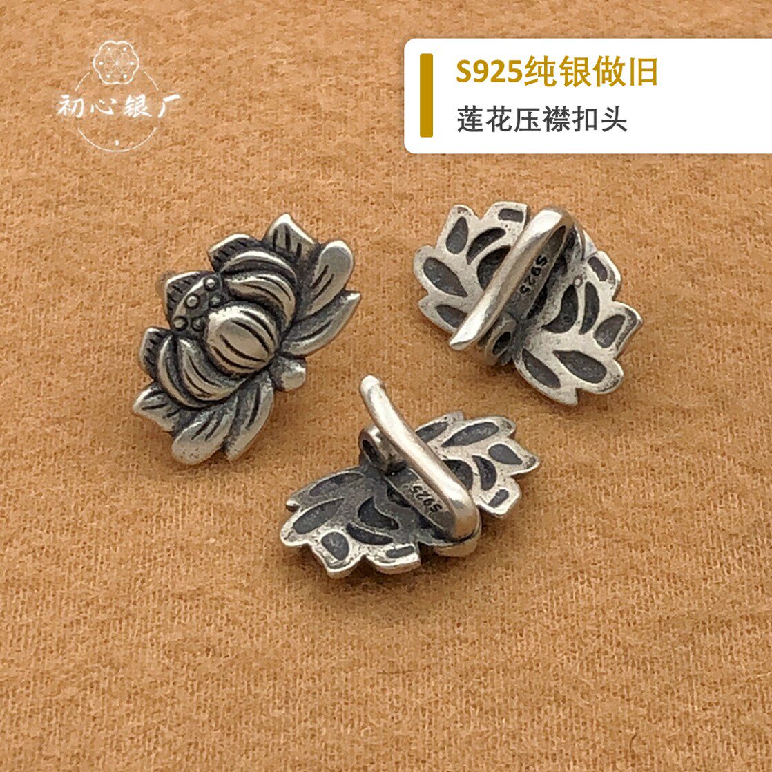 925纯银泰银莲花扣头旗袍压襟手挂钩工挂绳diy配件配饰饰品