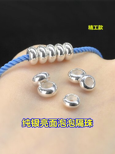 s925纯银亮面泡泡隔珠隔片车轮珠编织手绳串手链项链手工diy配件