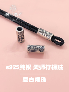 s925纯银配饰天师符纹大孔桶珠编手绳项链定位珠隔珠diy散珠配件