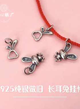 初心s925纯银长耳兔挂件