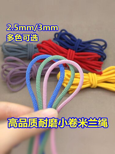 高品质小卷2.5mm3mm米兰绳加密加芯红绳编织手绳手链项链diy配件