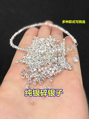 s925纯银迷你方形扁圆碎银散珠编织手绳串手链项链手工diy配件