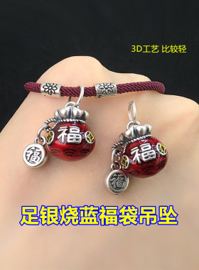 足银烧蓝福字铜钱元宝福袋吊坠