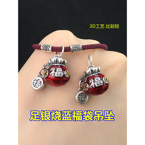足银烧蓝福字铜钱元宝福袋吊坠