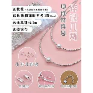 s925纯银碎银几两项链材料包小方片鱼钩扣延长链定位珠diy饰品