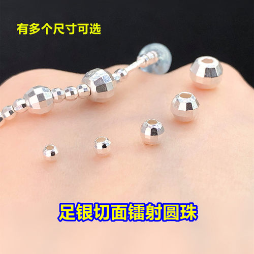 s999足银切面镭射蹦迪珠圆珠隔珠水晶文玩编织手绳串项链diy配件