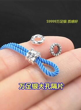 s9999万足银盘缠大孔隔珠隔片精致编织手绳串手链项链手工diy配件
