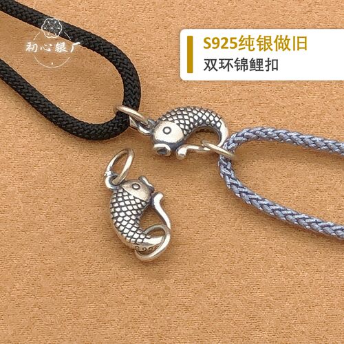 初心s925纯银双环锦鲤扣diy