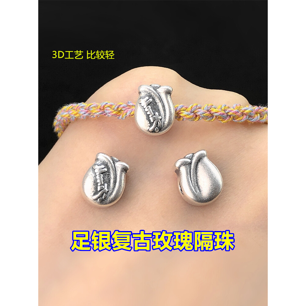 足银复古玫瑰花苞隔珠桶珠编织