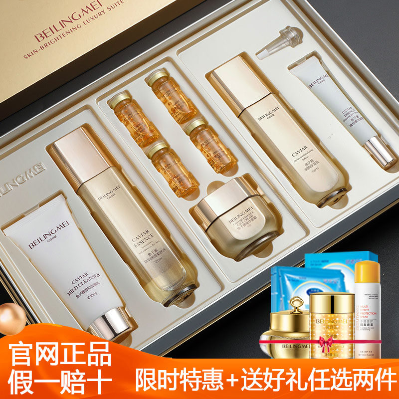 贝玲美黄金贵妇焕肤奢宠九件套装紧致保湿补水精华滋润护肤品套盒