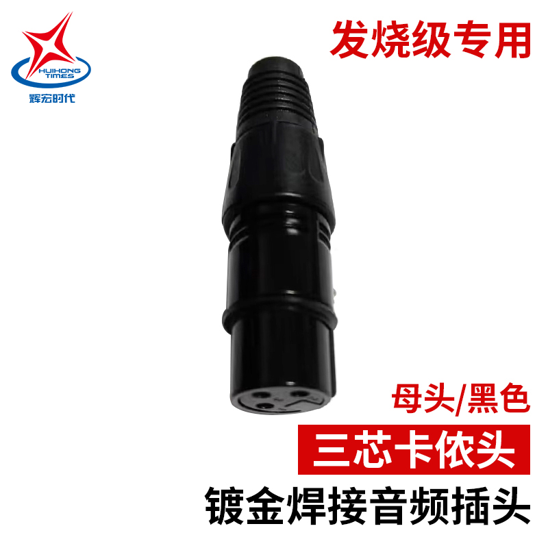 纯铜卡侬莲花公头莲花公头转双莲花音频接线rca莲花插头高档炫黑