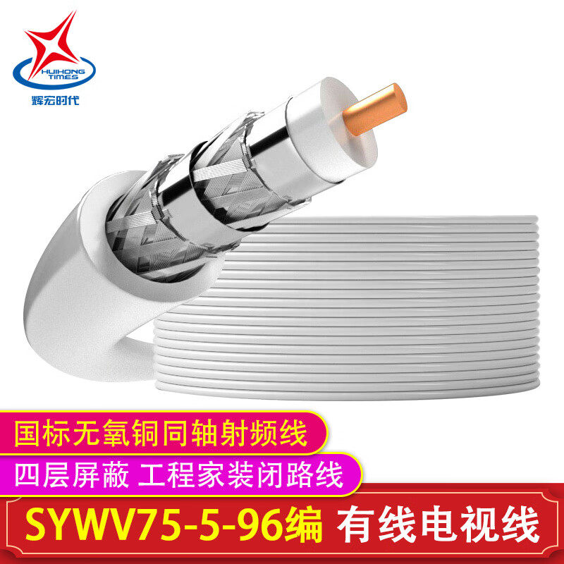 有线电视线高清屏蔽SYWV同轴线信号线家装电视线射频同轴线闭路线