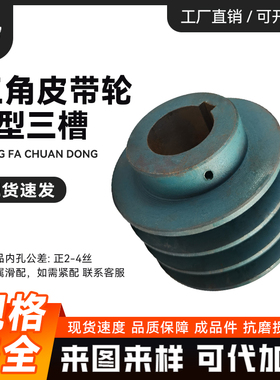 成品皮带轮 B型 三槽 内孔45 键槽14 B3-70 80 90 100 110 120140