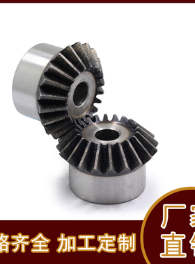 伞齿轮 锥齿轮 45号钢 2M 2模21齿 22齿 23齿 24齿 25齿 26齿