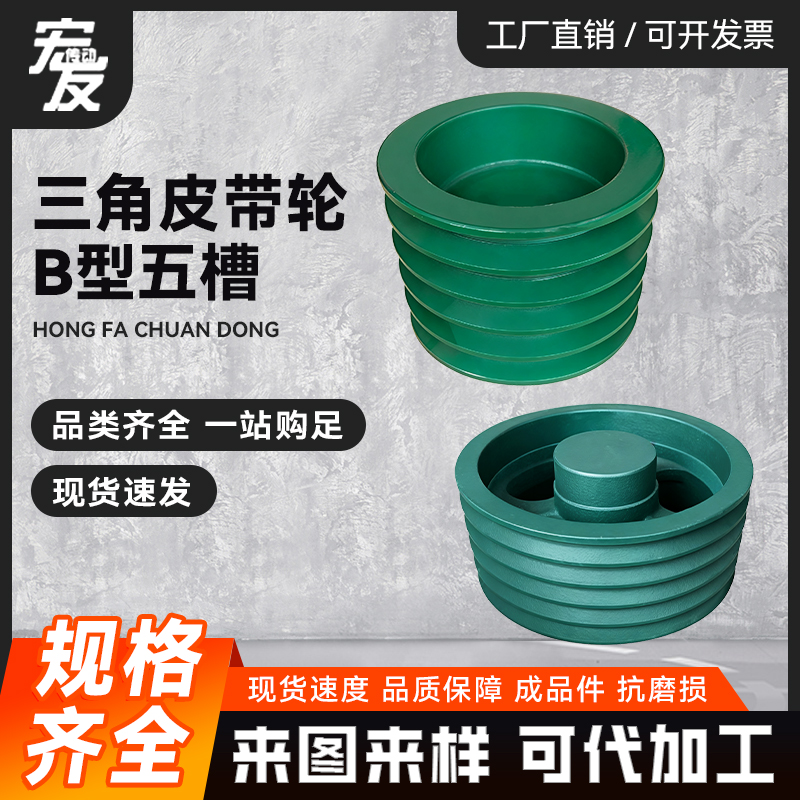 三角皮带轮B5宏发传动
