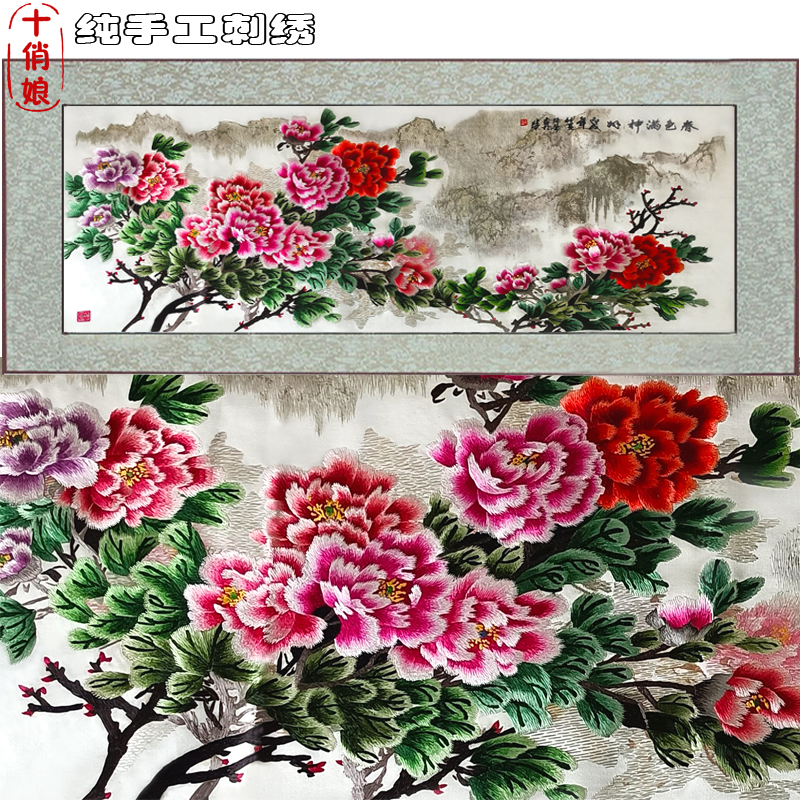 牡丹花春色神州卧室书房苏绣成品