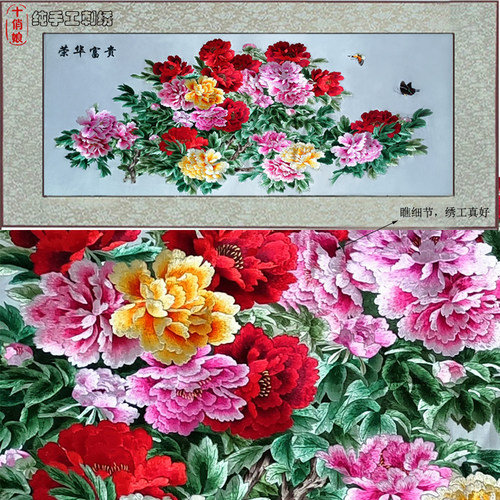荣华富贵苏绣牡丹花纯手工刺绣