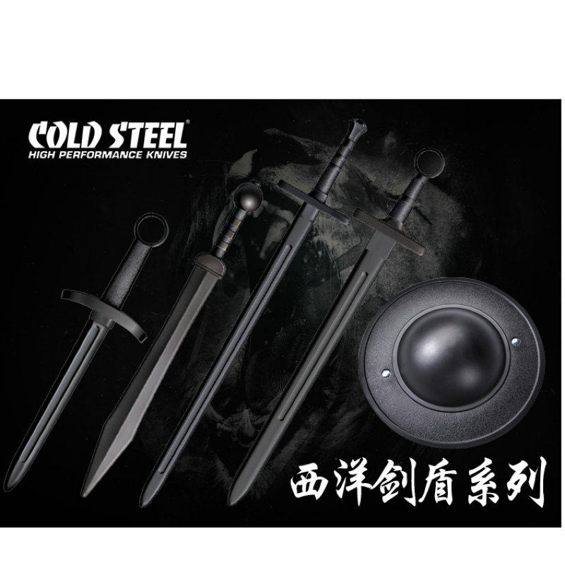 美国冷钢Cold Steel进口塑钢西洋剑盾牌非金属防护防身聚丙烯道具