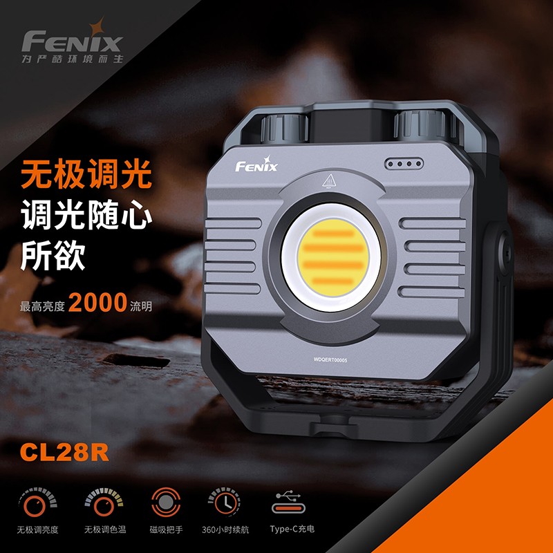 FENIX CL28R 菲尼克斯户外露营灯磁吸大泛光帐篷灯支持USB充放电