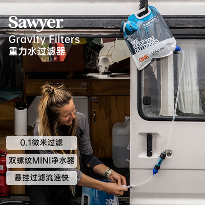 美国索耶 Sawyer SP160 重力水过滤器户外水袋式应急便携式净水器