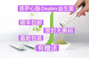 【顺丰包邮新款正品】菩萨心肠Deslim蒂诗丽益生菌纤维新加坡进口