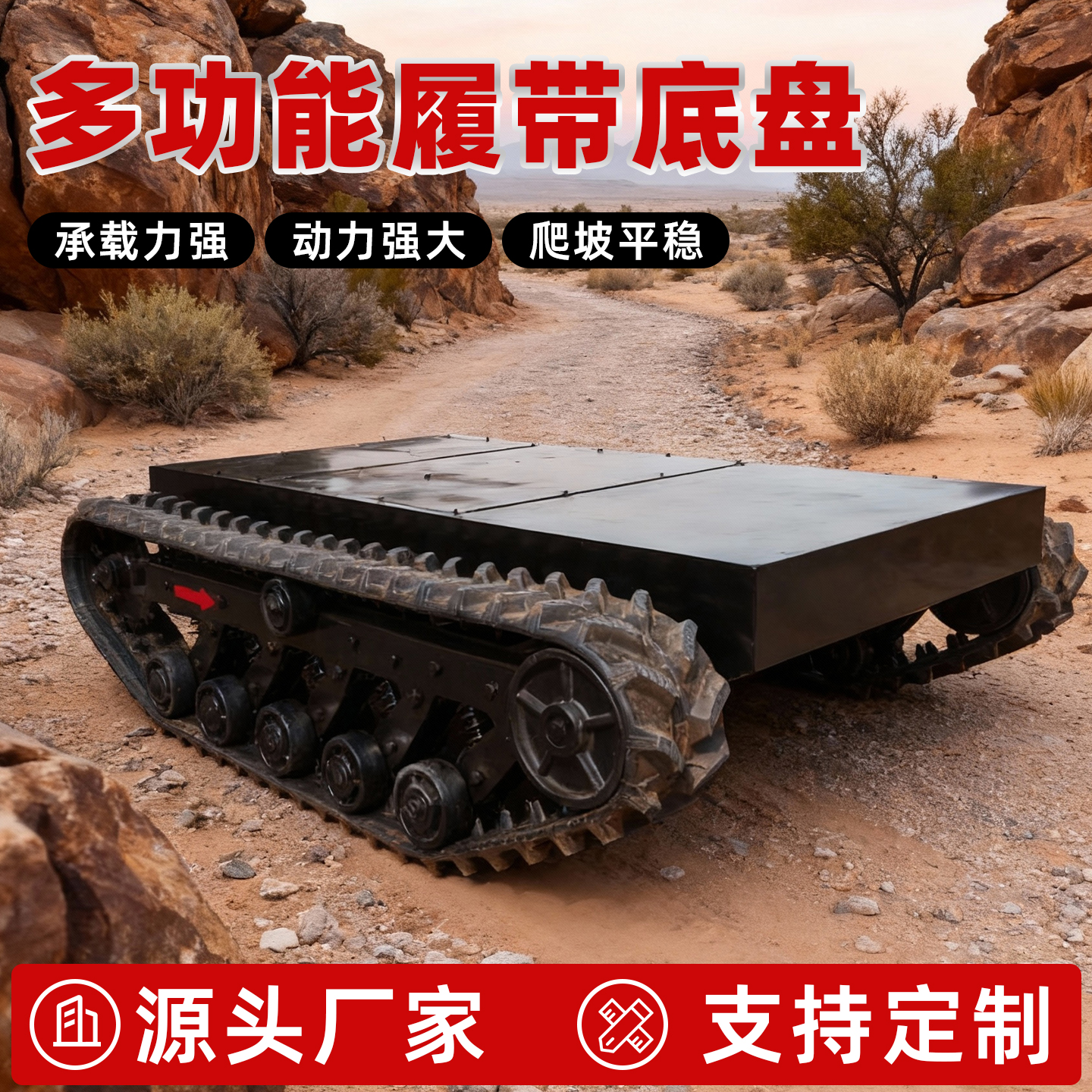 电动智能遥控履带底盘总成机器人多功能无人农用果园运输履带车