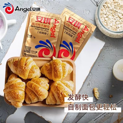 安琪酵母耐高糖高活性发酵粉吐司面包馒头包子家用发面干酵母高糖